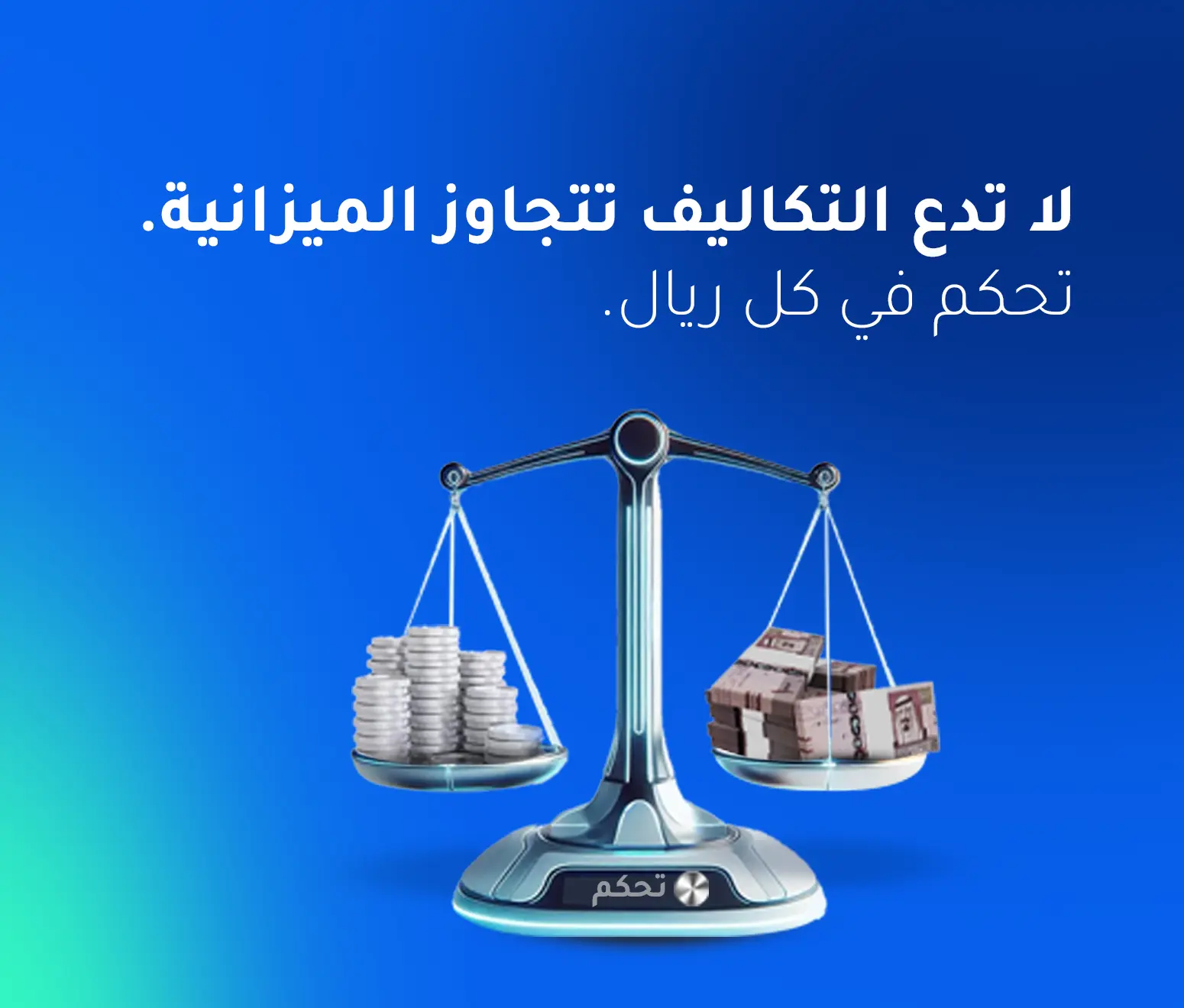 الرقابة على تكاليف المقاولات